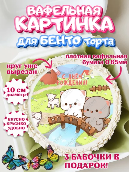 Вафельный круг для Бенто 10см, Герои Пич и Гома, Пич и Гома, Peach and Goma, Девочка, День рождения, арт. PT320780