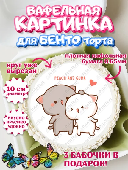 Вафельный круг для Бенто 10см, Герои Пич и Гома, Пич и Гома, Peach and Goma, Девочка, День рождения, арт. PT320783