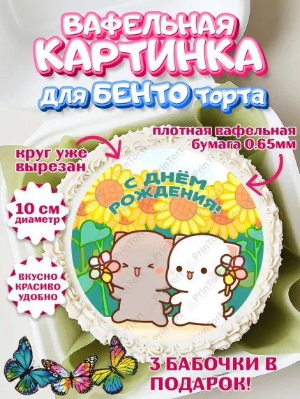 Вафельный круг для Бенто 10см, Герои Пич и Гома, Пич и Гома, Peach and Goma, Девочка, День рождения, арт. PT320784