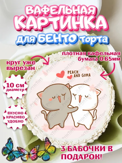Вафельный круг для Бенто 10см, Герои Пич и Гома, Пич и Гома, Peach and Goma, Девочка, День рождения, арт. PT320785