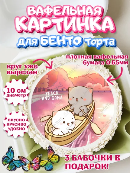 Вафельный круг для Бенто 10см, Герои Пич и Гома, Пич и Гома, Peach and Goma, Девочка, День рождения, арт. PT320786
