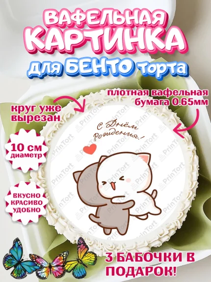 Вафельный круг для Бенто 10см, Герои Пич и Гома, Пич и Гома, Peach and Goma, Девочка, День рождения, арт. PT320787