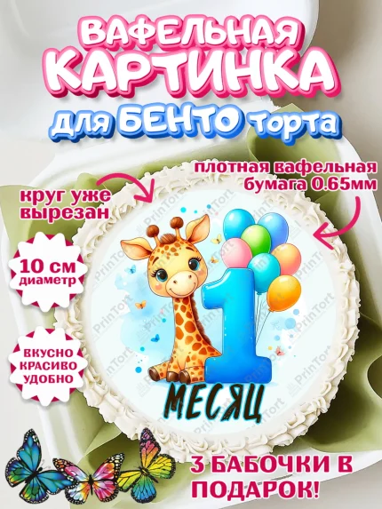 Вафельный круг для Бенто 10см, День Рождение малыша, звери, животные, зоопарк, мальчику, шарики, арт. PT320842