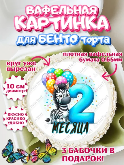 Вафельный круг для Бенто 10см, День Рождение малыша, звери, животные, зоопарк, мальчику, шарики, арт. PT320843