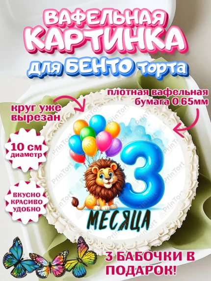 Вафельный круг для Бенто 10см, День Рождение малыша, звери, животные, зоопарк, мальчику, шарики, арт. PT320844