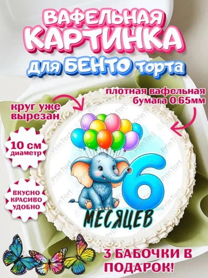 Вафельный круг для Бенто 10см, День Рождение малыша, звери, животные, зоопарк, мальчику, шарики, арт. PT320847