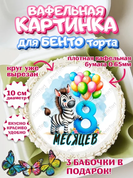 Вафельный круг для Бенто 10см, День Рождение малыша, звери, животные, зоопарк, мальчику, шарики, арт. PT320849