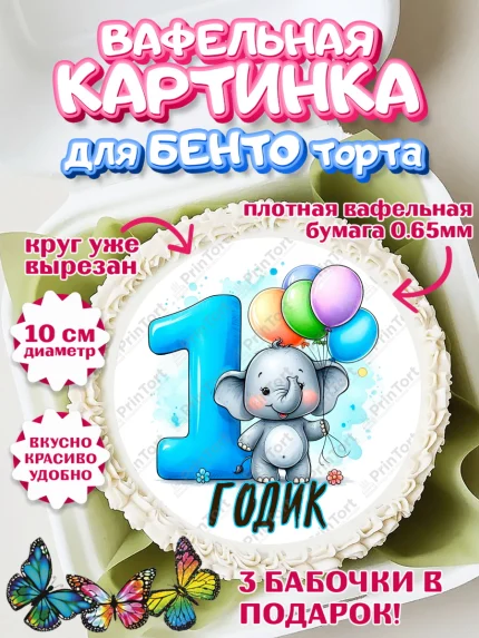 Вафельный круг для Бенто 10см, День Рождение малыша, звери, животные, зоопарк, мальчику, шарики, арт. PT320853