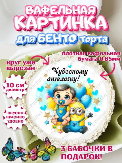 Вафельный круг для Бенто 10см, День Рождение малыша, Мальчик, 1 год, День рождения, арт. PT320893