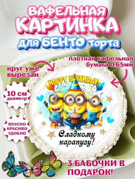Вафельный круг для Бенто 10см, День Рождение малыша, Мальчик, 1 год, День рождения, арт. PT320894