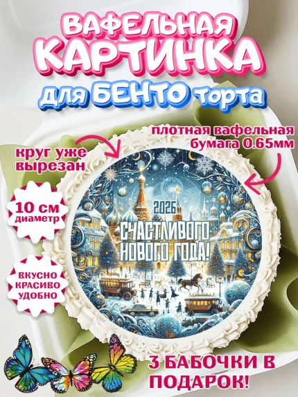 Вафельный круг для Бенто 10см, Новый год, 2026, Новый год2026, Лошадь, лошадка, год лошади, Девочка, арт. PT321090