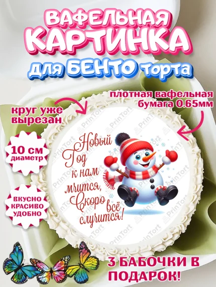 Вафельный круг для Бенто 10см, Новый год, 2026, Новый год2026, Лошадь, лошадка, год лошади, Девочка, арт. PT321091