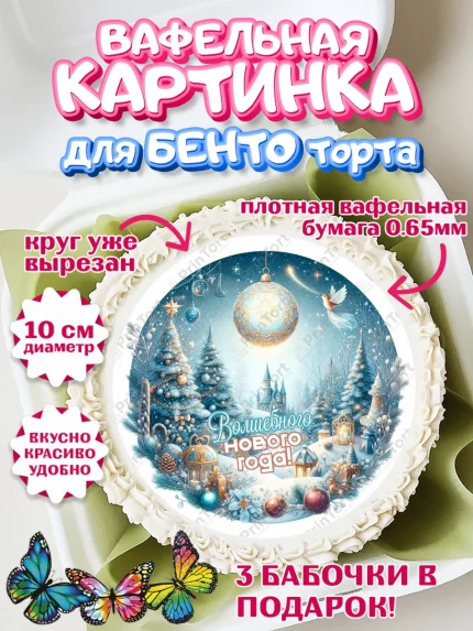 Вафельный круг для Бенто 10см, Новый год, 2026, Новый год2026, Лошадь, лошадка, год лошади, Девочка, арт. PT321092