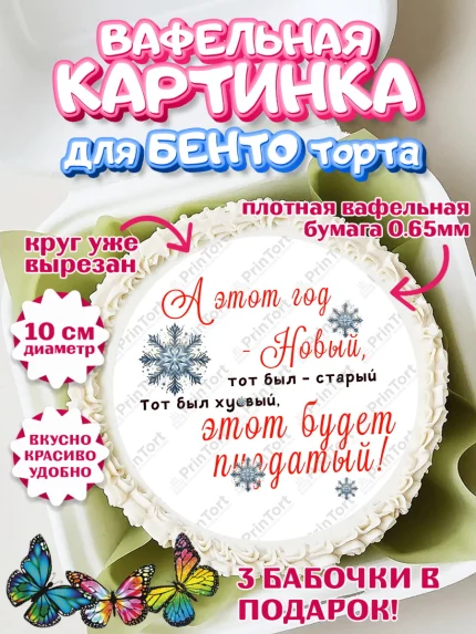Вафельный круг для Бенто 10см, Новый год, 2026, Новый год2026, Лошадь, лошадка, год лошади, Девочка, арт. PT321093