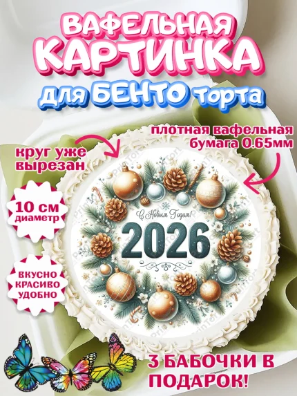 Вафельный круг для Бенто 10см, Новый год, 2026, Новый год2026, Лошадь, лошадка, год лошади, Девочка, арт. PT321095
