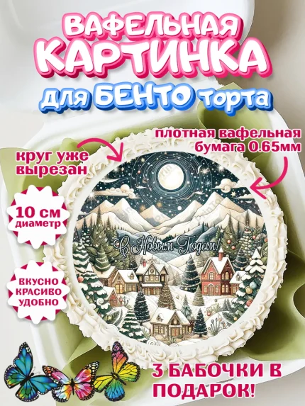 Вафельный круг для Бенто 10см, Новый год, 2026, Новый год2026, Лошадь, лошадка, год лошади, Девочка, арт. PT321096