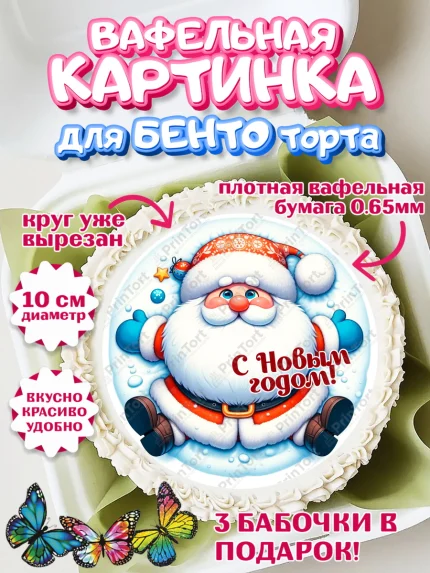 Вафельный круг для Бенто 10см, Новый год, 2026, Новый год2026, Лошадь, лошадка, год лошади, Девочка, арт. PT321097