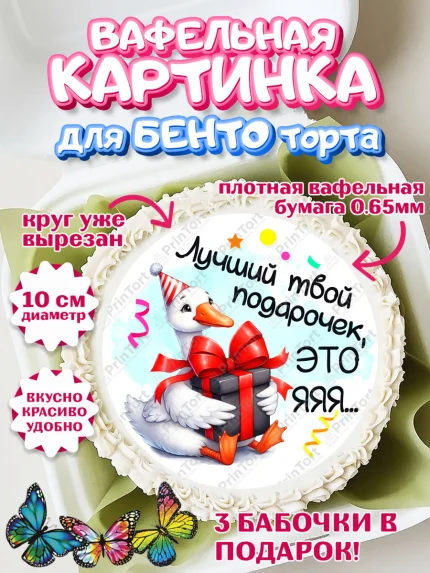 Вафельный круг для Бенто 10см, День рождения, Цветы, лебедь, роза, уточка, букет, королева, Девочка, арт. PT321361