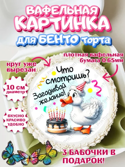 Вафельный круг для Бенто 10см, День рождения, Цветы, лебедь, роза, уточка, букет, королева, Девочка, арт. PT321362