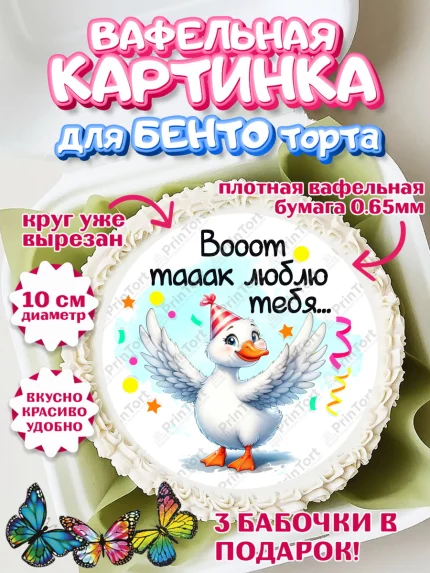 Вафельный круг для Бенто 10см, День рождения, Цветы, лебедь, роза, уточка, букет, королева, Девочка, арт. PT321364