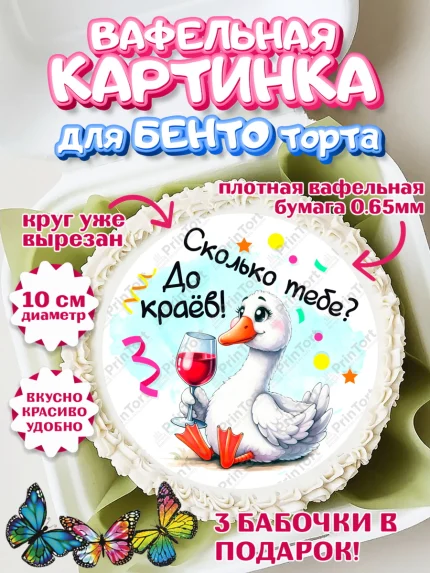 Вафельный круг для Бенто 10см, День рождения, Цветы, лебедь, роза, уточка, букет, королева, Девочка, арт. PT321365