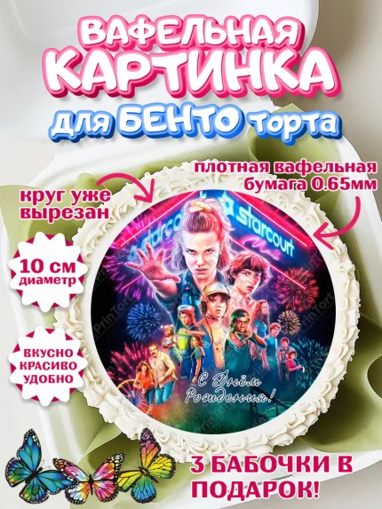Вафельный круг для Бенто 10см, Очень странные дела, Оди, Майкл Уйлер, фантастика, ужасы, Девочка, арт. PT321376