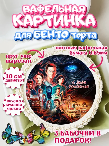 Вафельный круг для Бенто 10см, Очень странные дела, Оди, Майкл Уйлер, фантастика, ужасы, Девочка, арт. PT321379