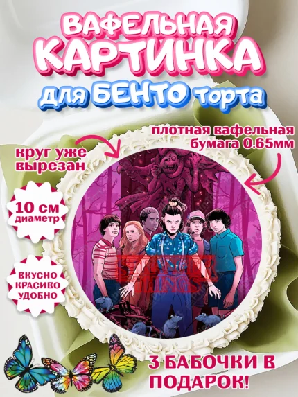 Вафельный круг для Бенто 10см, Очень странные дела, Оди, Майкл Уйлер, фантастика, ужасы, Девочка, арт. PT321380