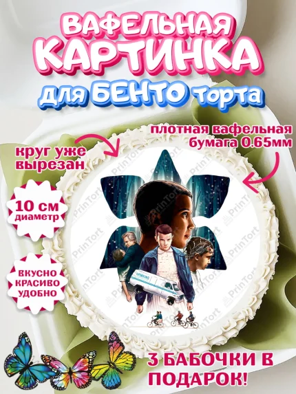 Вафельный круг для Бенто 10см, Очень странные дела, Оди, Майкл Уйлер, фантастика, ужасы, Девочка, арт. PT321381
