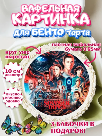 Вафельный круг для Бенто 10см, Очень странные дела, Оди, Майкл Уйлер, фантастика, ужасы, Девочка, арт. PT321383