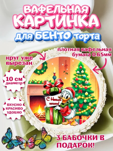 Вафельный круг для Бенто 10см, Новый год, ёлка, Микли Маус, Дональд Дак, дисней, Девочка, арт. PT321384
