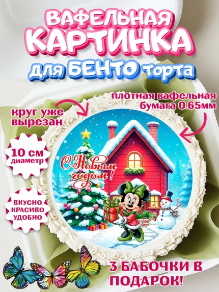 Вафельный круг для Бенто 10см, Новый год, ёлка, Микли Маус, Дональд Дак, дисней, Девочка, арт. PT321385