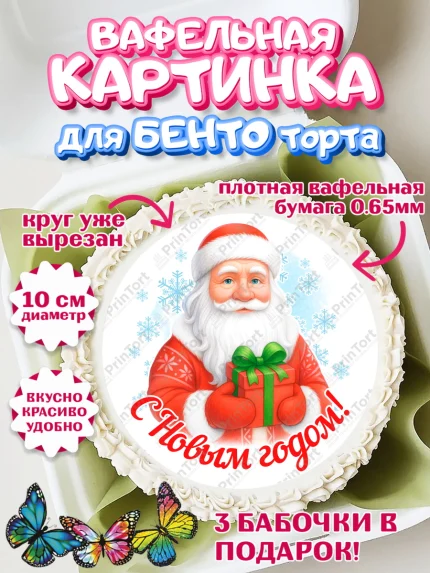 Вафельный круг для Бенто 10см, Новый год, 2026, лошадь, лошадка, Ёлка, год лошади, арт. PT321452