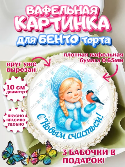Вафельный круг для Бенто 10см, Новый год, 2026, лошадь, лошадка, Ёлка, год лошади, арт. PT321453