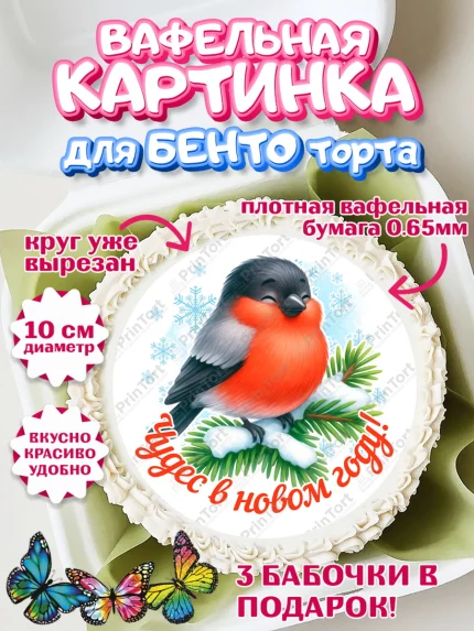 Вафельный круг для Бенто 10см, Новый год, 2026, лошадь, лошадка, Ёлка, год лошади, арт. PT321454