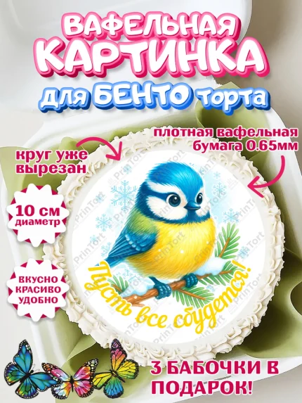 Вафельный круг для Бенто 10см, Новый год, 2026, лошадь, лошадка, Ёлка, год лошади, арт. PT321455