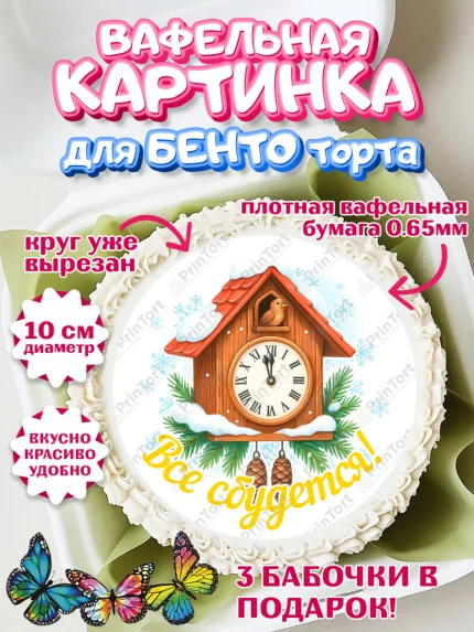 Вафельный круг для Бенто 10см, Новый год, 2026, лошадь, лошадка, Ёлка, год лошади, арт. PT321459