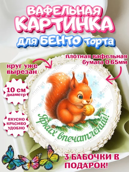 Вафельный круг для Бенто 10см, Новый год, 2026, лошадь, лошадка, Ёлка, год лошади, арт. PT321460