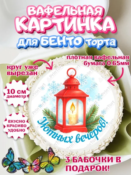 Вафельный круг для Бенто 10см, Новый год, 2026, лошадь, лошадка, Ёлка, год лошади, арт. PT321461