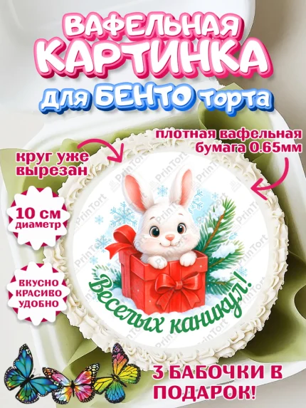 Вафельный круг для Бенто 10см, Новый год, 2026, лошадь, лошадка, Ёлка, год лошади, арт. PT321463