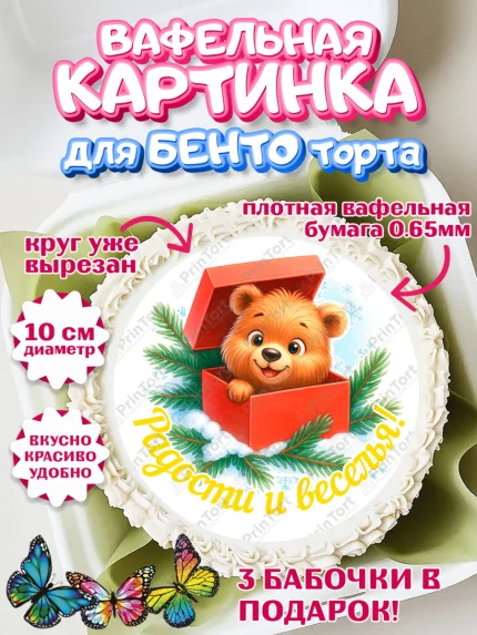 Вафельный круг для Бенто 10см, Новый год, 2026, лошадь, лошадка, Ёлка, год лошади, арт. PT321464