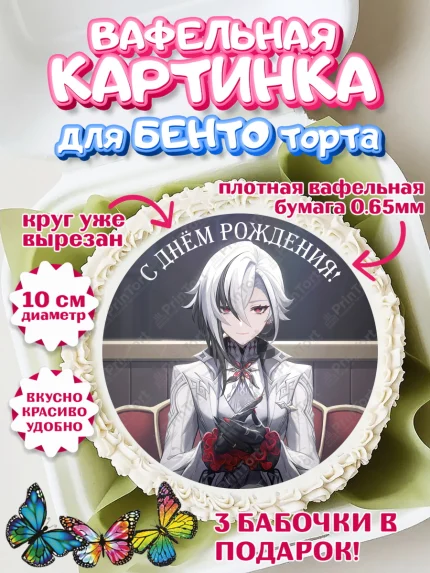 Вафельный круг для Бенто 10см, Арлекино, Геншин, аниме, аниме геншин, Фурина, Невиллет, Ризли, Навию, арт. PT321493