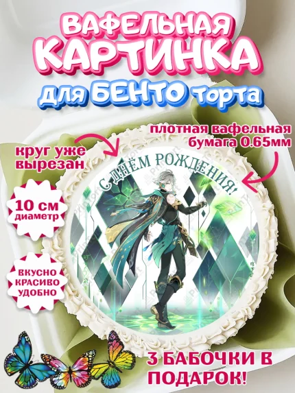 Вафельный круг для Бенто 10см, аль Хайтам, Геншин, аниме, аниме геншин, Фурина, Невиллет, Ризли, арт. PT321495