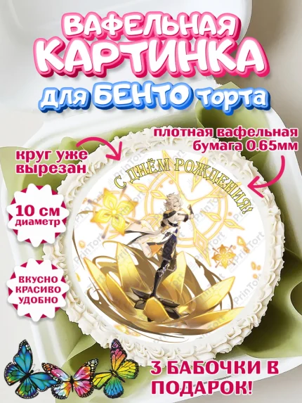 Вафельный круг для Бенто 10см, Альбедо, аниме, аниме геншин, Фурина, Невиллет, Ризли, Навию, Шэнь Хэ, арт. PT321496