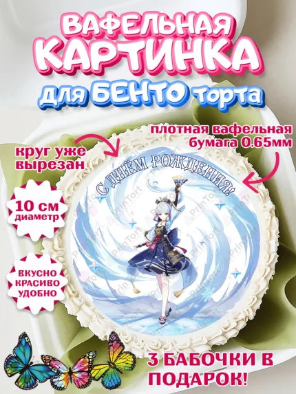 Вафельный круг для Бенто 10см, Аяка, Геншин, аниме, аниме геншин, Фурина, Невиллет, Ризли, Навию, арт. PT321497
