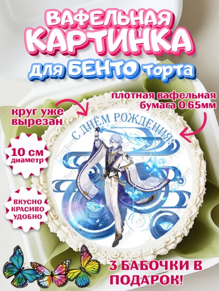 Вафельный круг для Бенто 10см, Аято, Геншин, аниме, аниме геншин, Фурина, Невиллет, Ризли, Навию, арт. PT321498