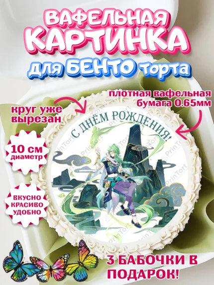 Вафельный круг для Бенто 10см, Бай Чжу, Геншин, аниме, аниме геншин, Фурина, Невиллет, Ризли, Навию, арт. PT321499