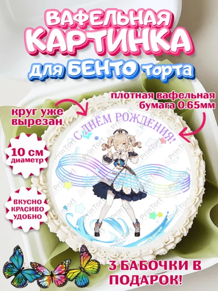 Вафельный круг для Бенто 10см, Барбара, Геншин, аниме, аниме геншин, Фурина, Невиллет, Ризли, Навию, арт. PT321500