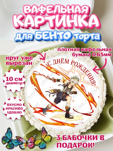Вафельный круг для Бенто 10см, Беннет, Геншин, аниме, аниме геншин, Фурина, Невиллет, Ризли, Навию, арт. PT321501