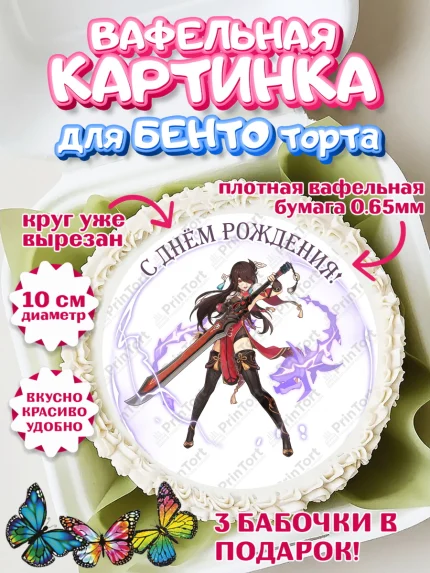 Вафельный круг для Бенто 10см, Бэй Доу, Геншин, аниме, аниме геншин, Фурина, Невиллет, Ризли, Навию, арт. PT321502